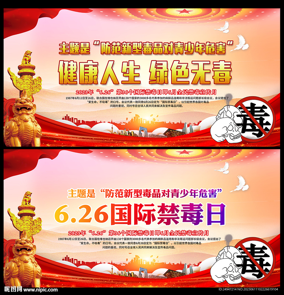 禁毒標語