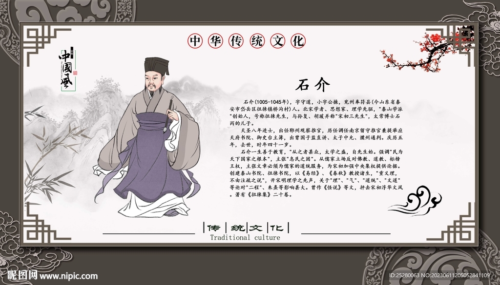 石介