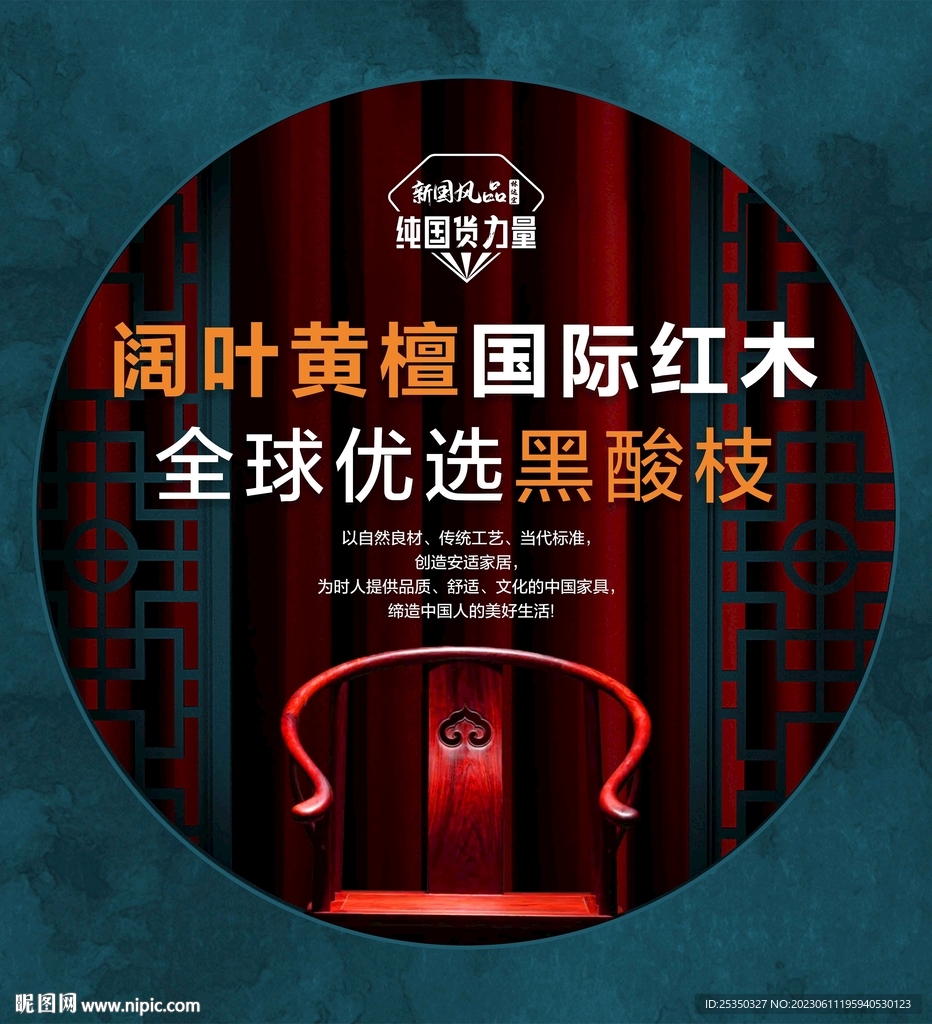 新中式古典家具