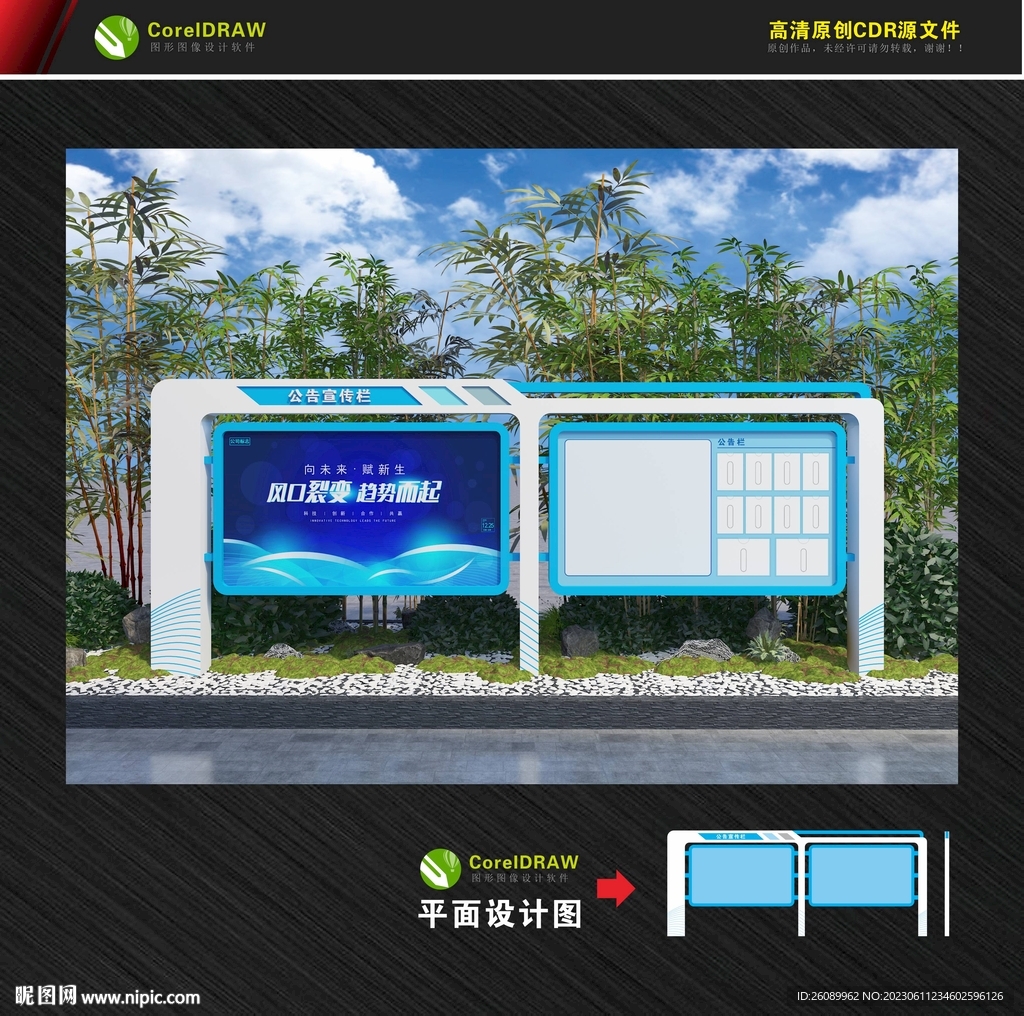 科技宣傳欄 藍色宣傳欄 