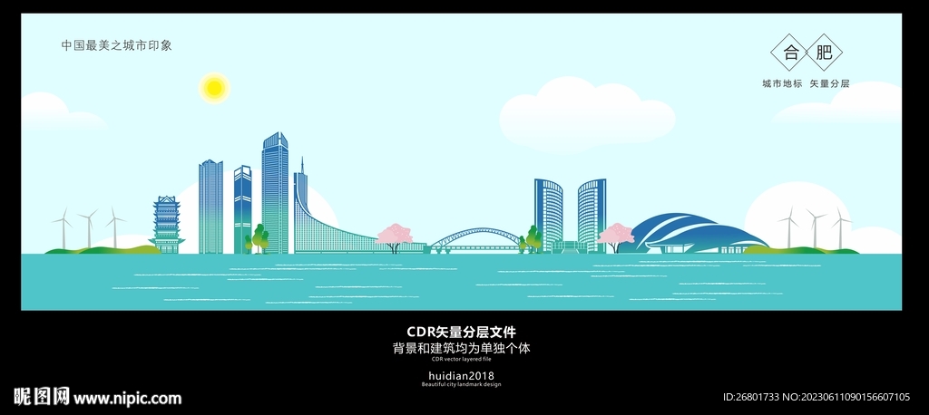 合肥地標建筑