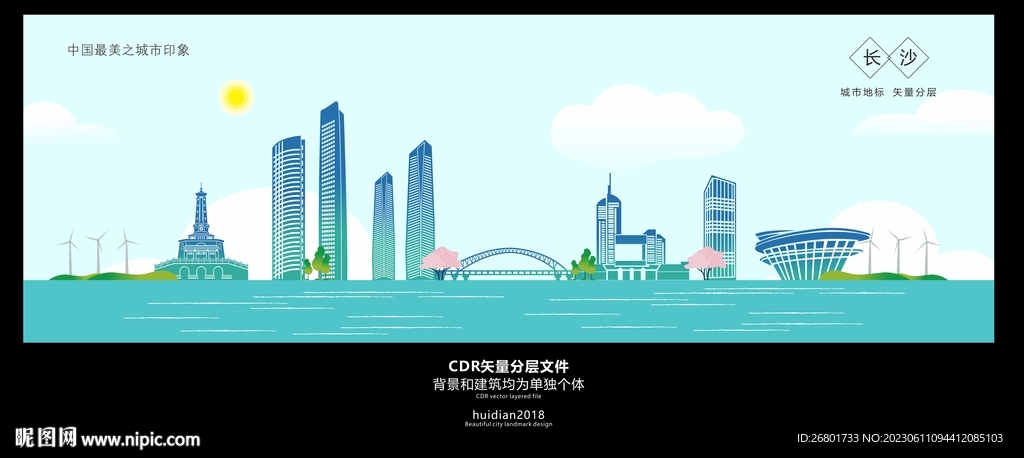長沙地標建筑