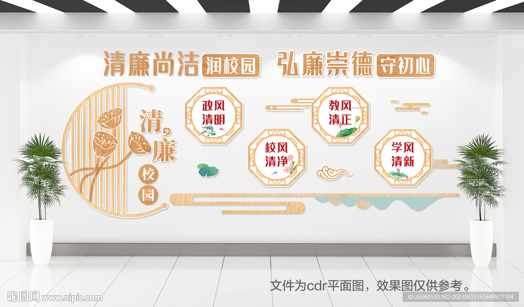 清廉校園