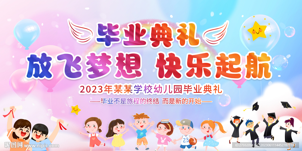 幼兒園畢業典禮