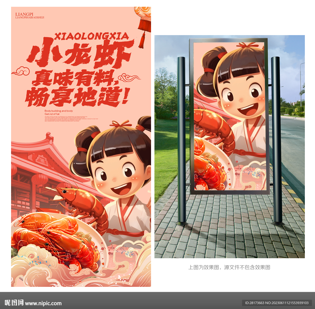 小龍蝦