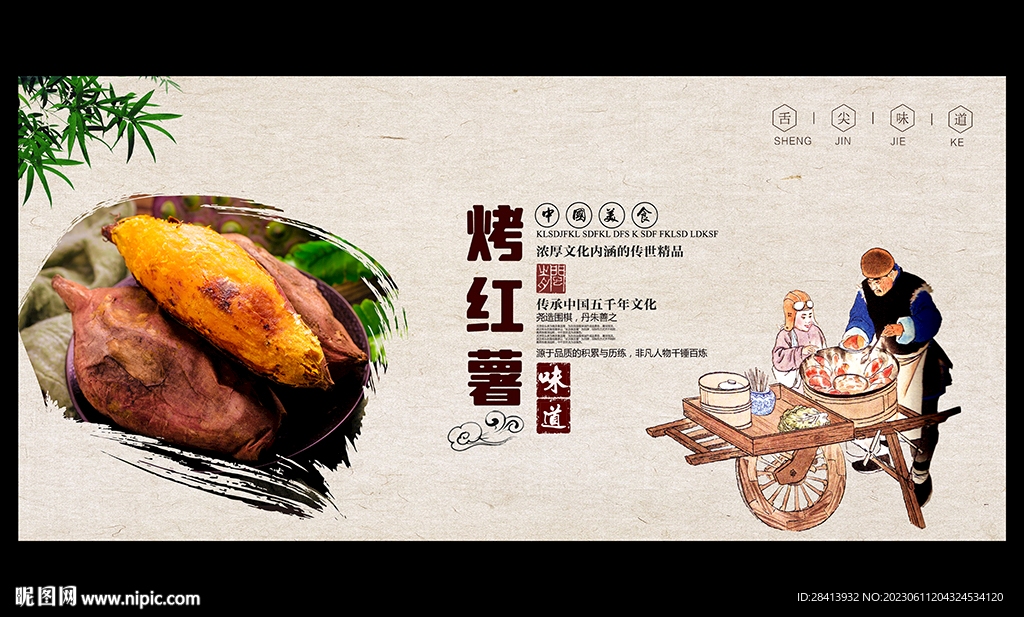 烤紅薯