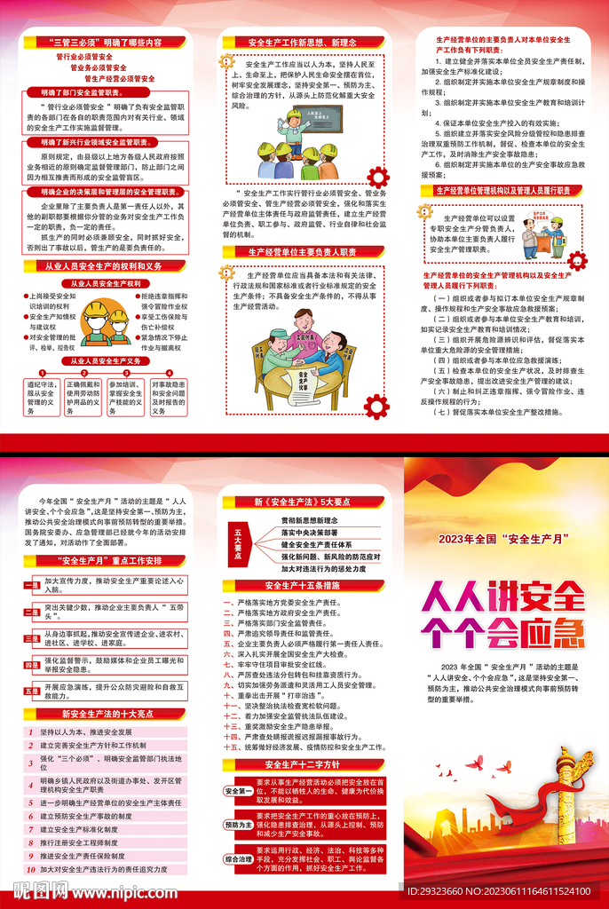 安全生產月三折頁