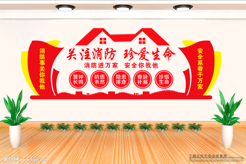 消防文化墻