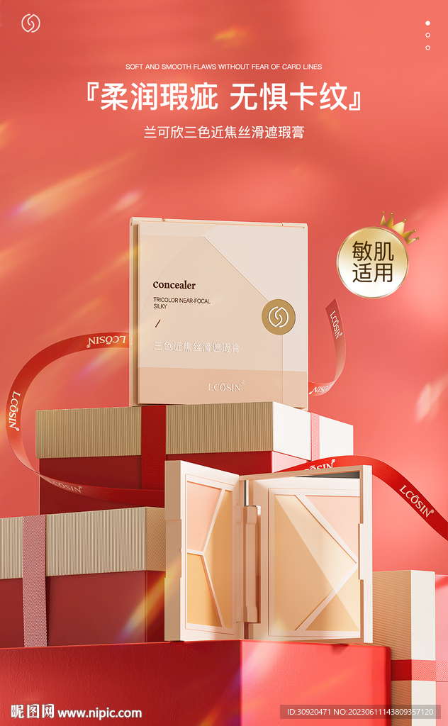 化妝品輪播海報
