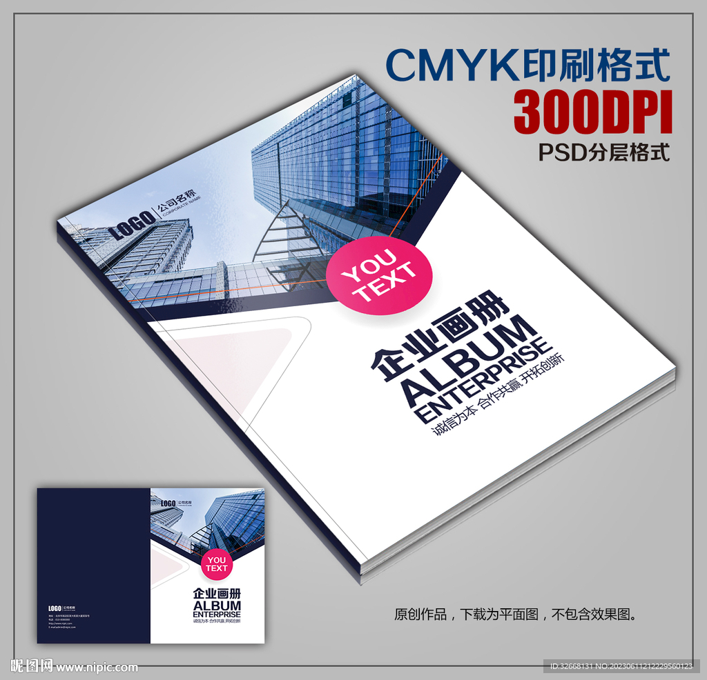 高檔企業(yè)畫冊封面公司宣傳冊封皮