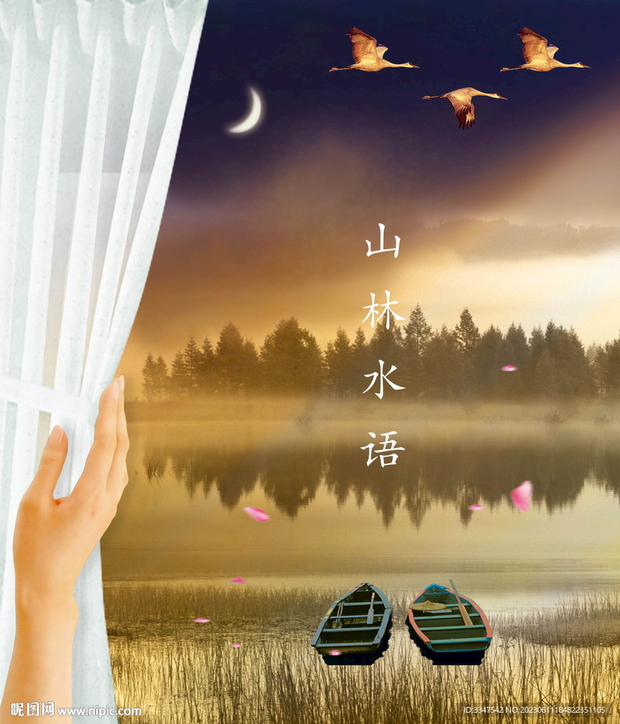 山林水語