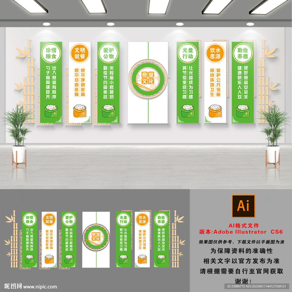 綠色食堂文化墻
