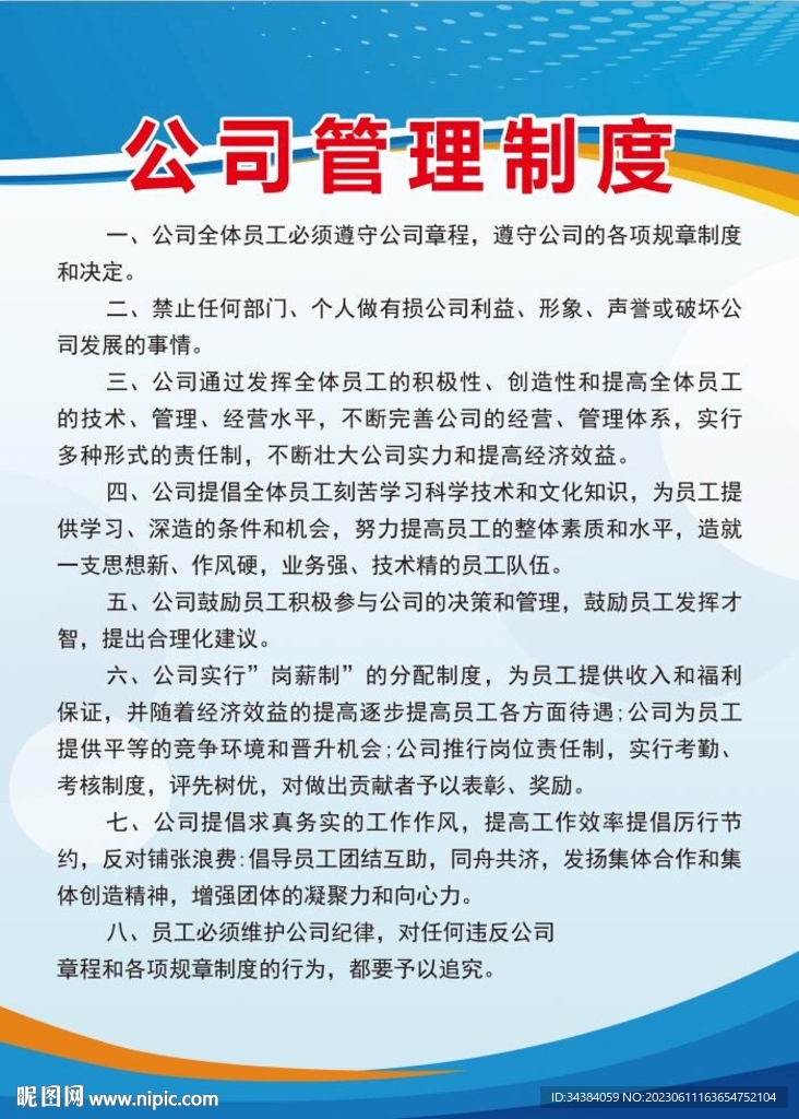公司管理制度