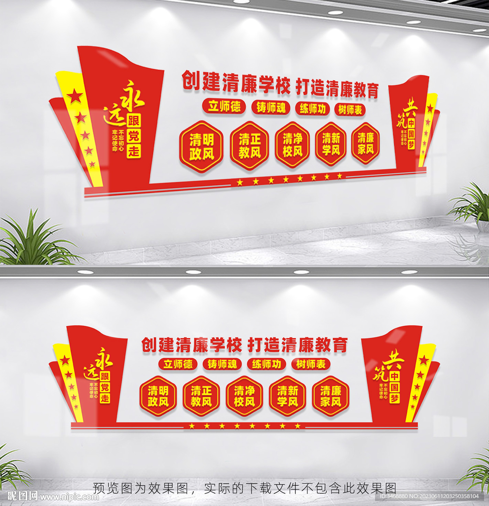 創(chuàng)建清廉學校