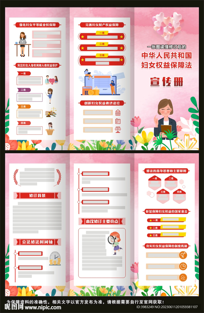 新修訂婦女權(quán)益保障法宣傳冊(cè)