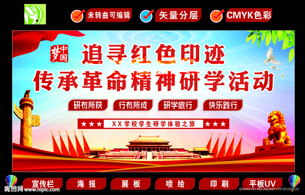 研學廣告