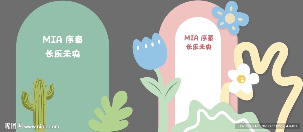 游園會(huì)
