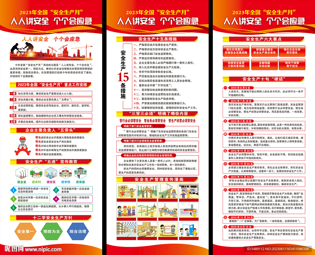 安全生產(chǎn)展架
