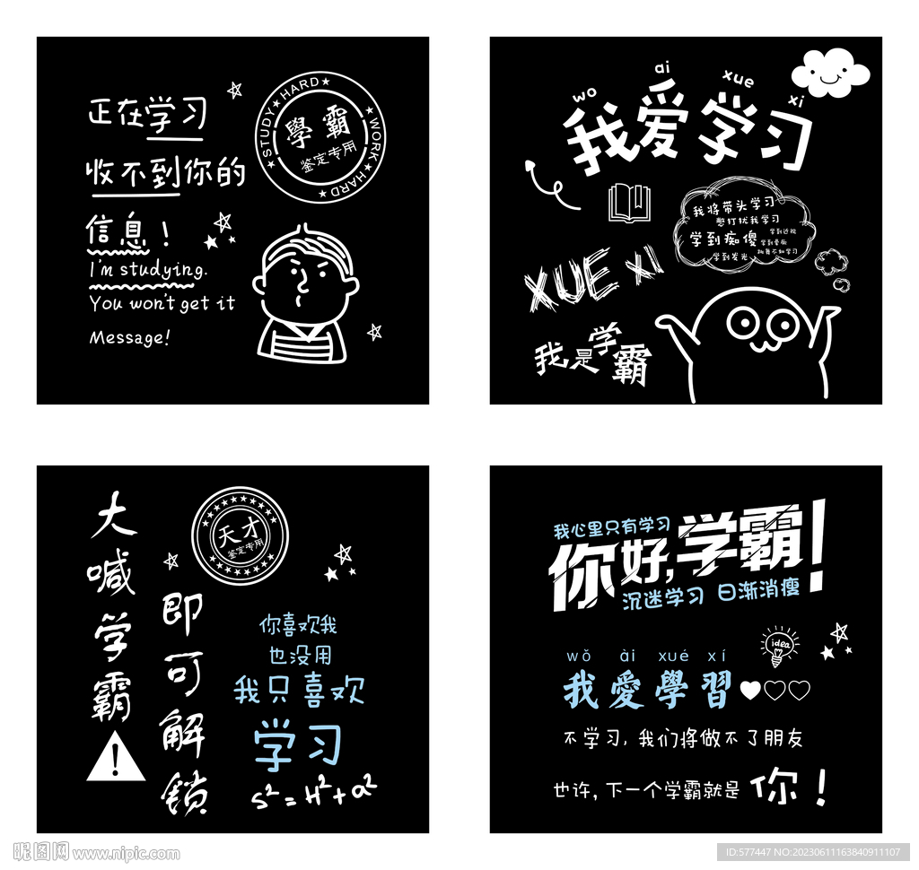 學霸潮語