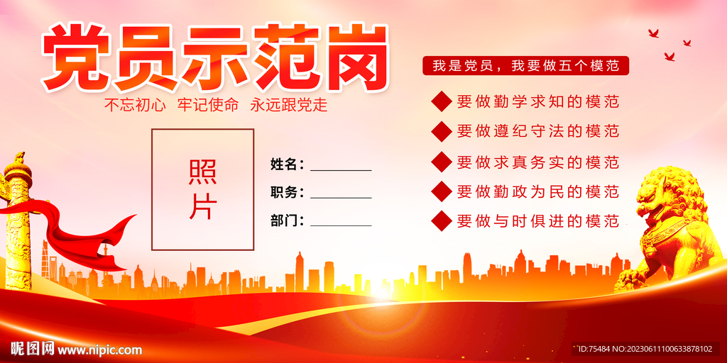 黨員示范崗