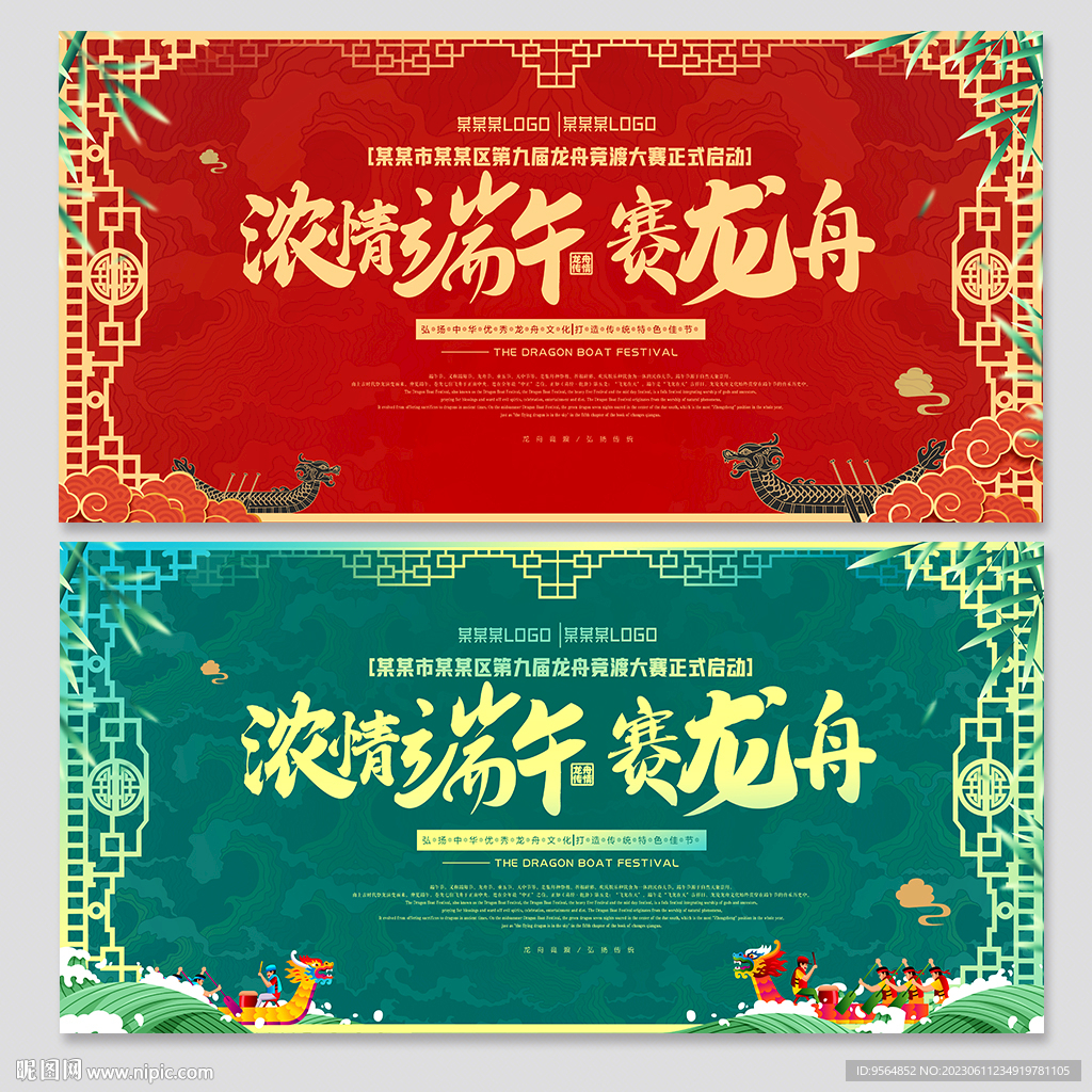 端午龍舟賽
