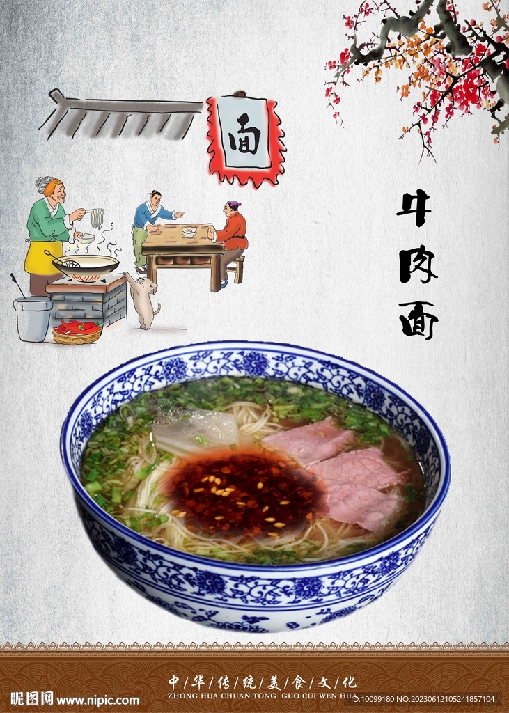 蘭州牛肉面