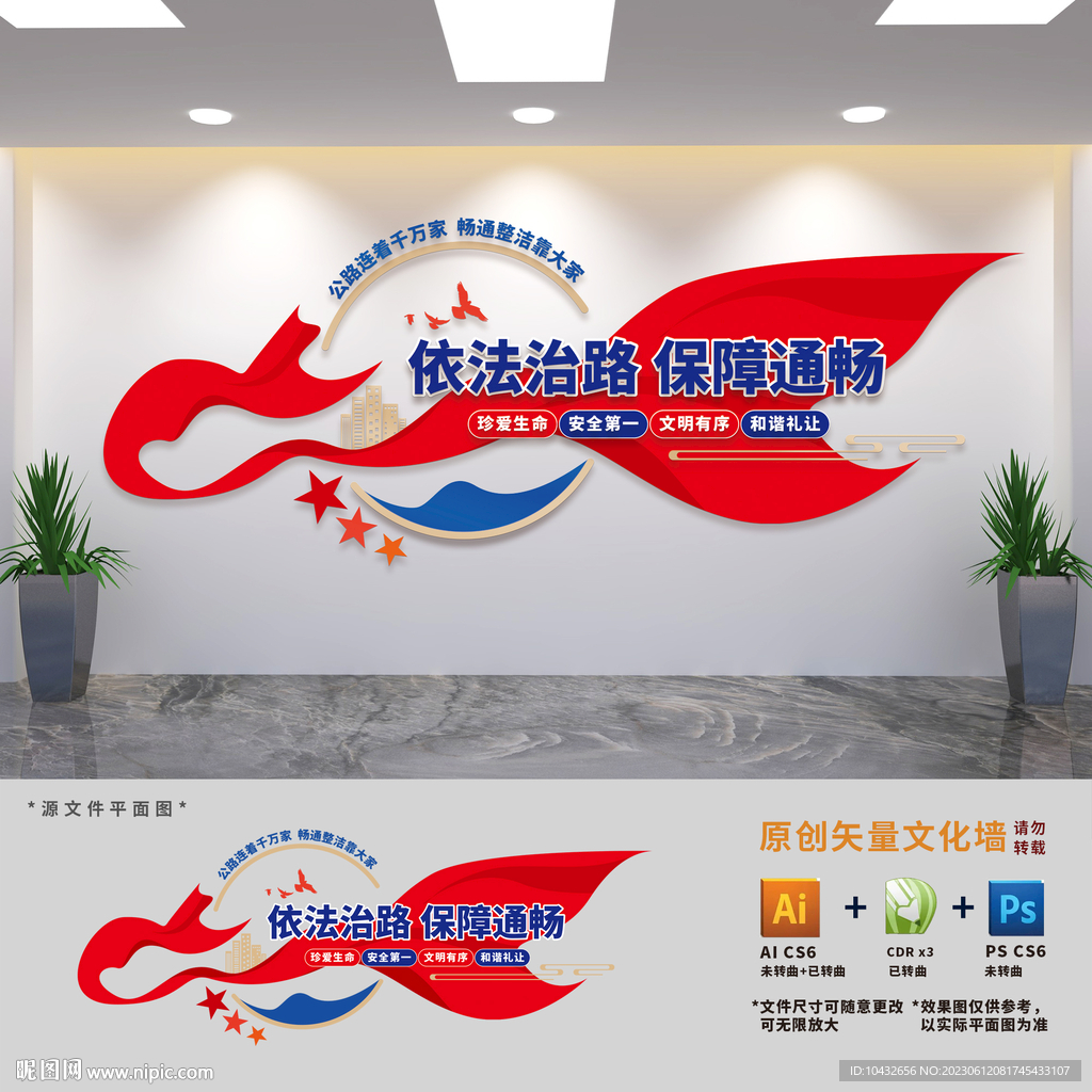 路政局標語文化墻