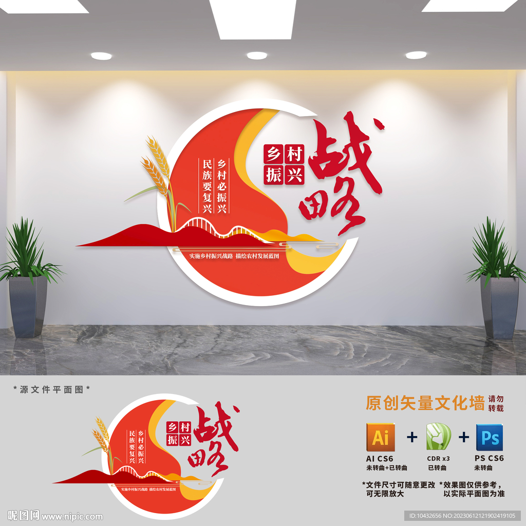 鄉村振興戰略文化墻
