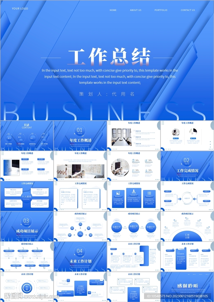 商務(wù)項(xiàng)目工作總結(jié)ppt