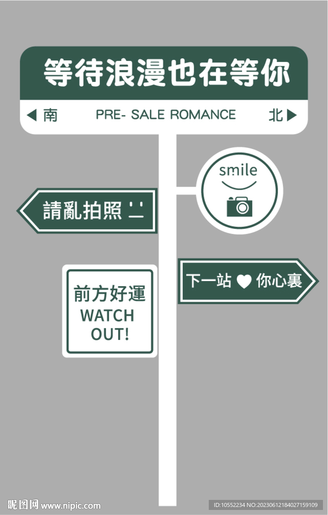 網紅路標