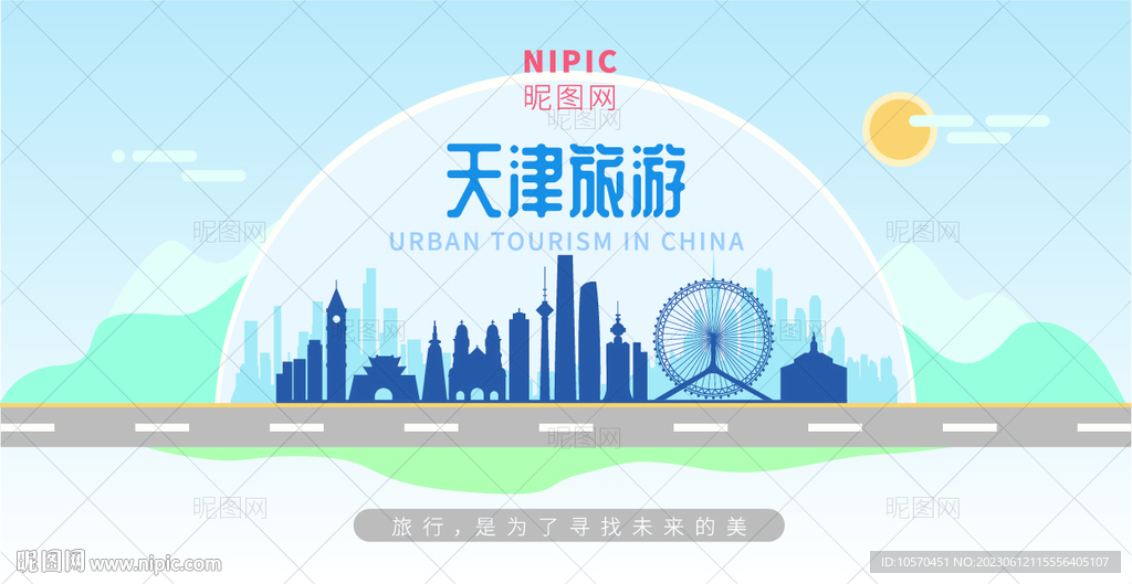天津旅游