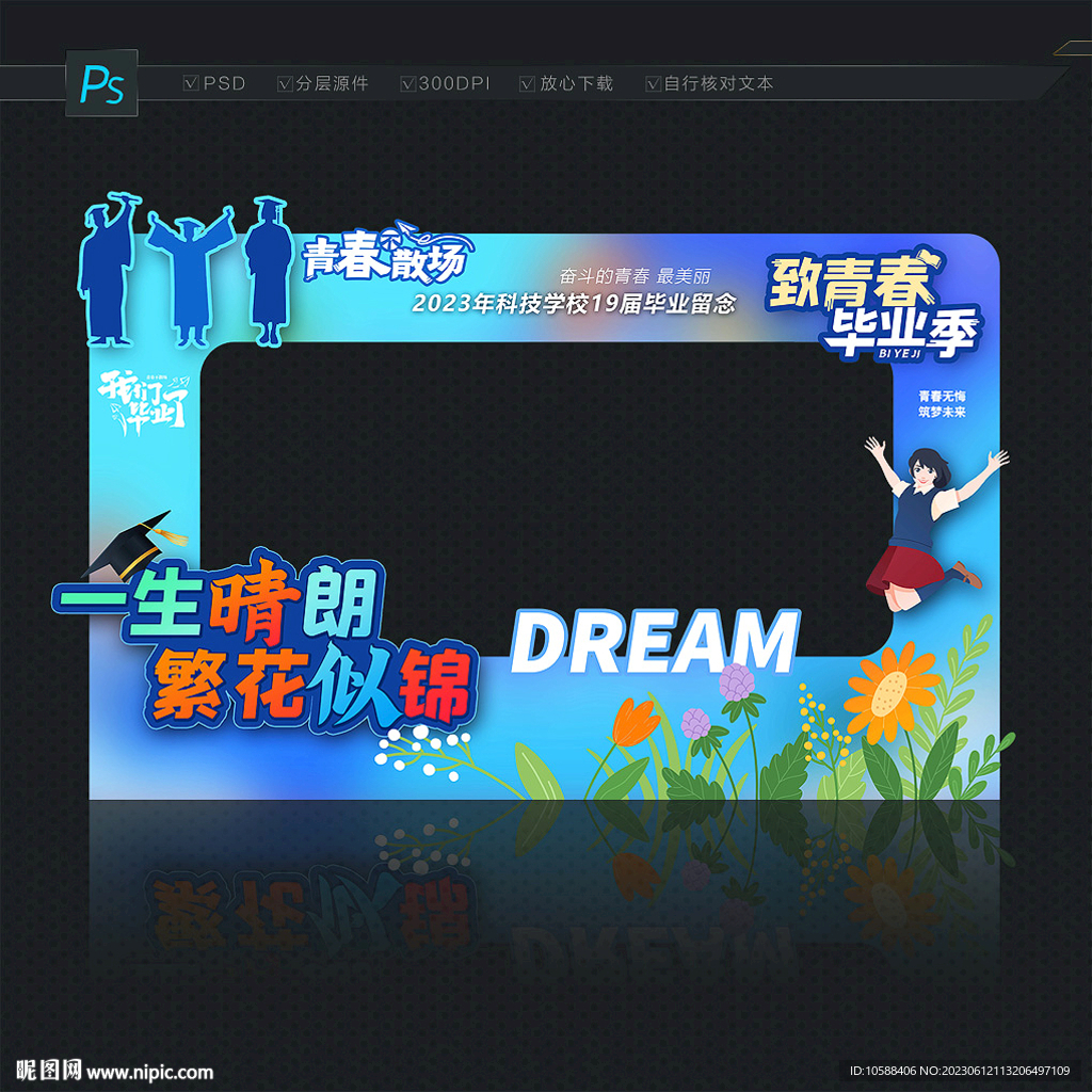 畢業拍照框