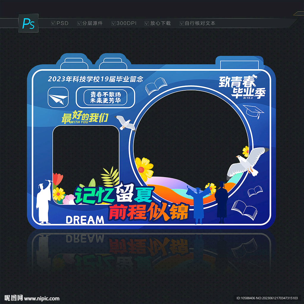 畢業合影框