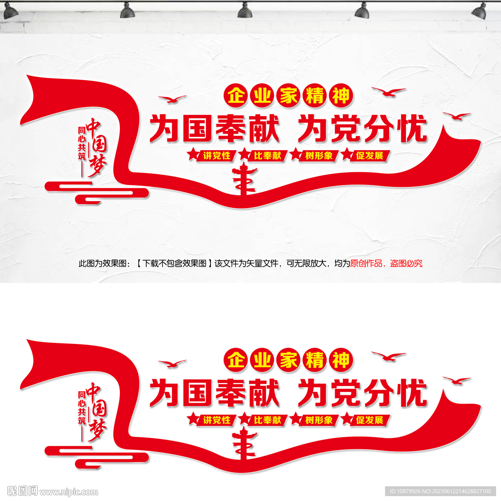 國有企業黨建文化墻