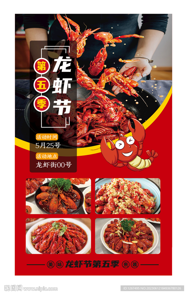 小龙虾节海报