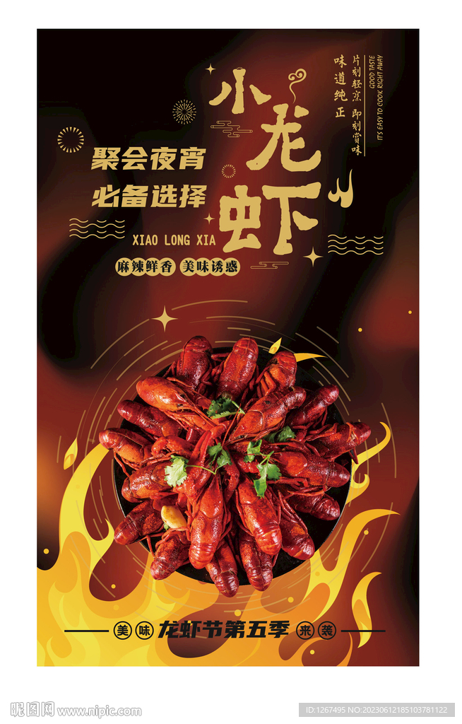 小龍蝦廣告