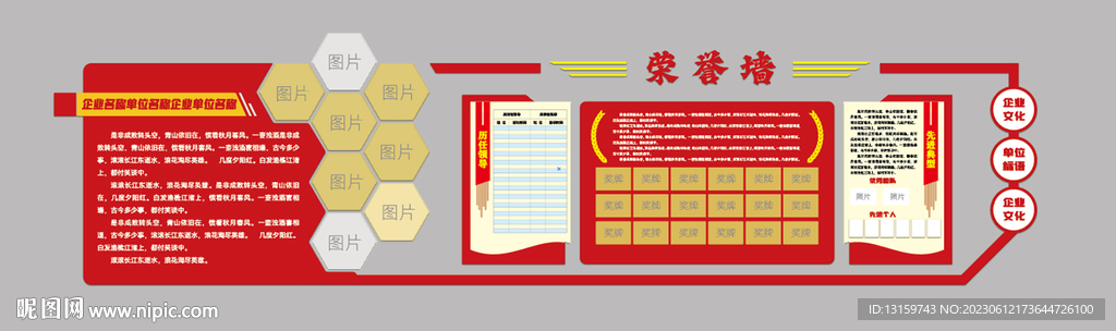 榮譽墻