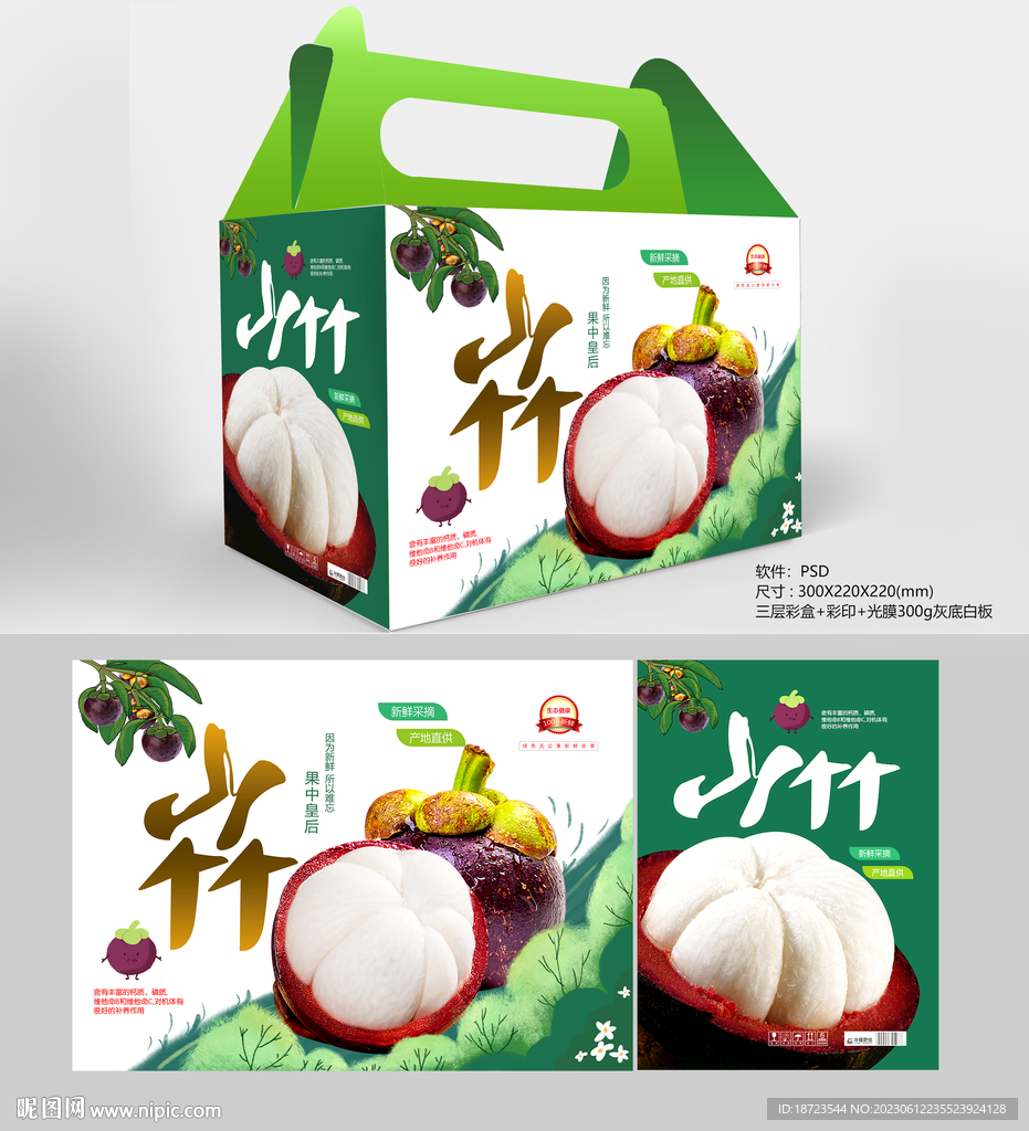 山竹包裝盒