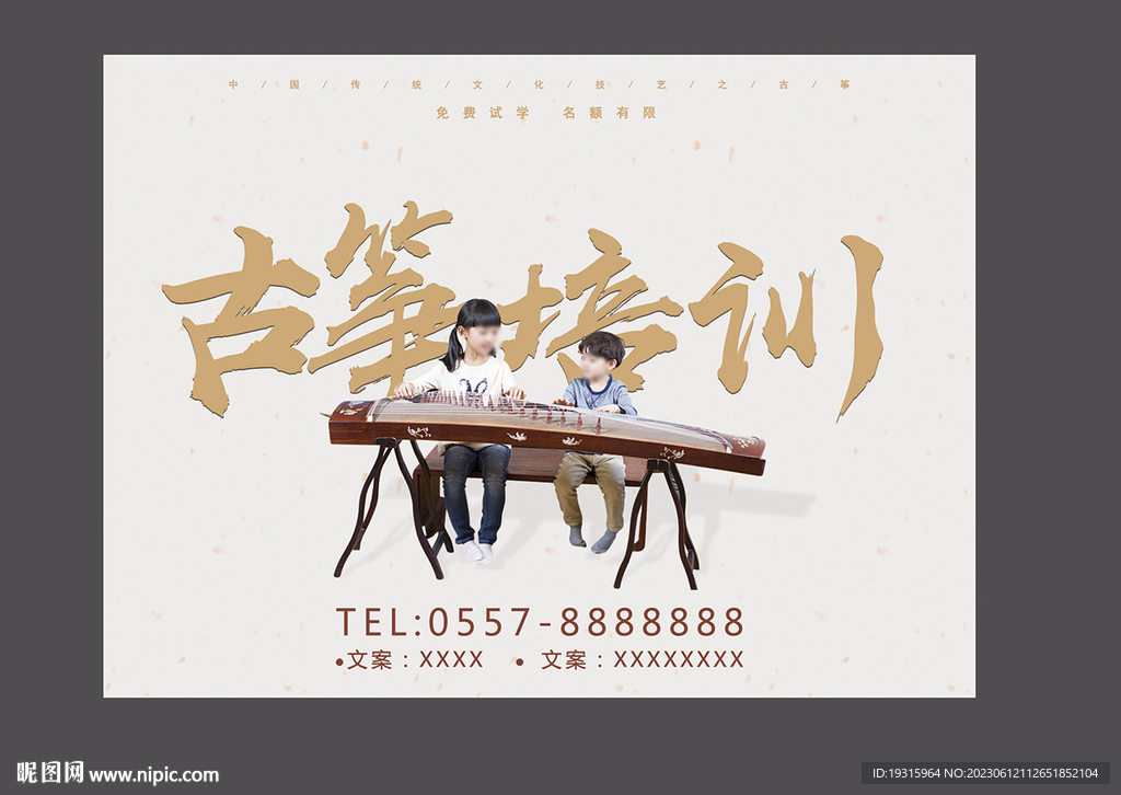 古箏培訓單頁