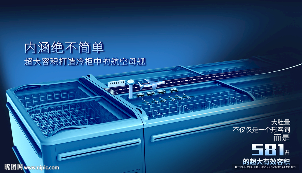 大容量冷柜創意海報
