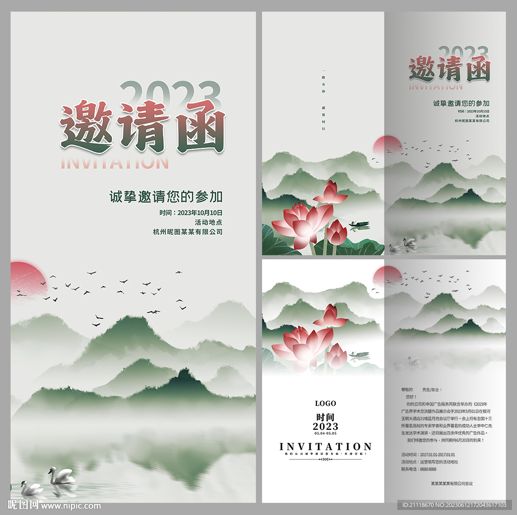 中國山水風邀請函