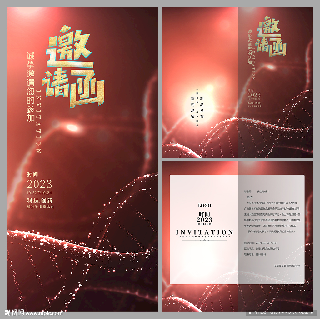 生物科技智慧醫(yī)療邀請函