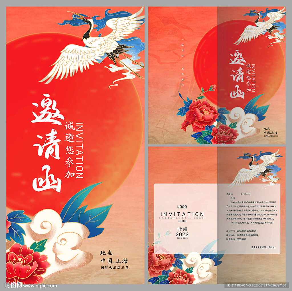 古典婚慶邀請函