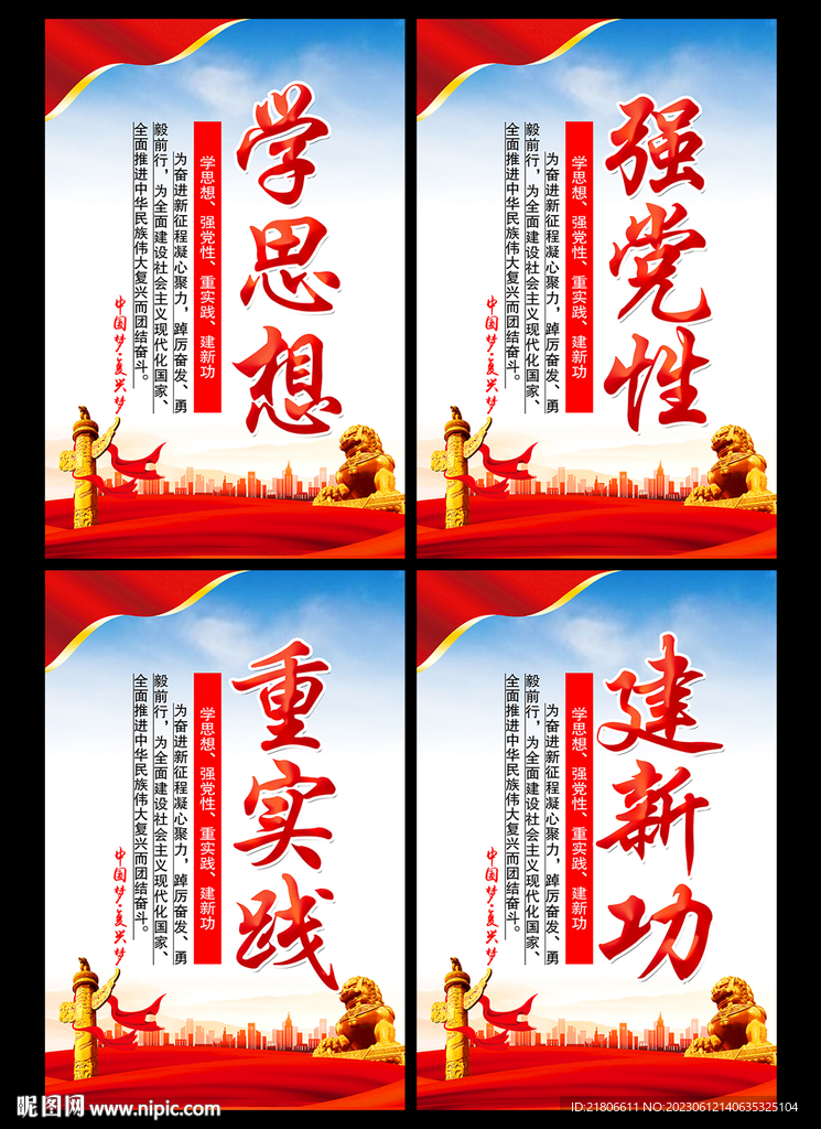 學思想強黨性