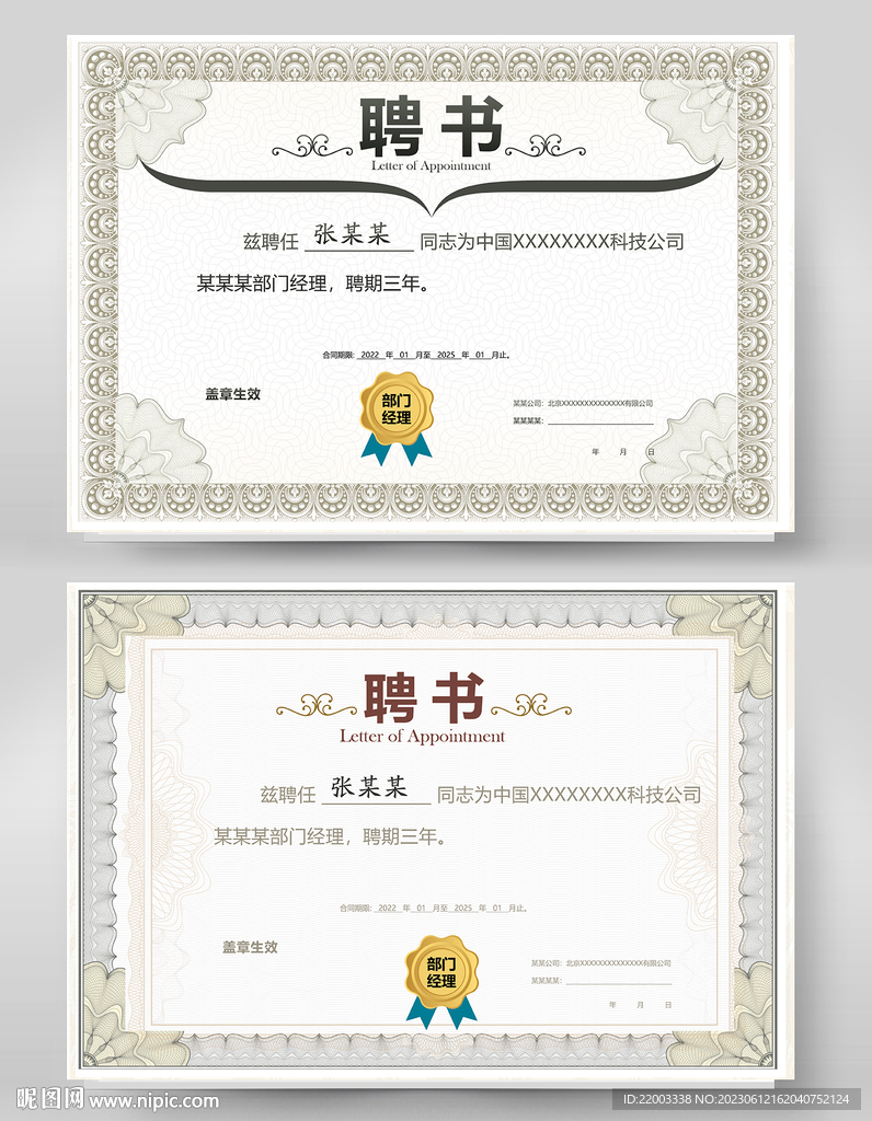 聘書