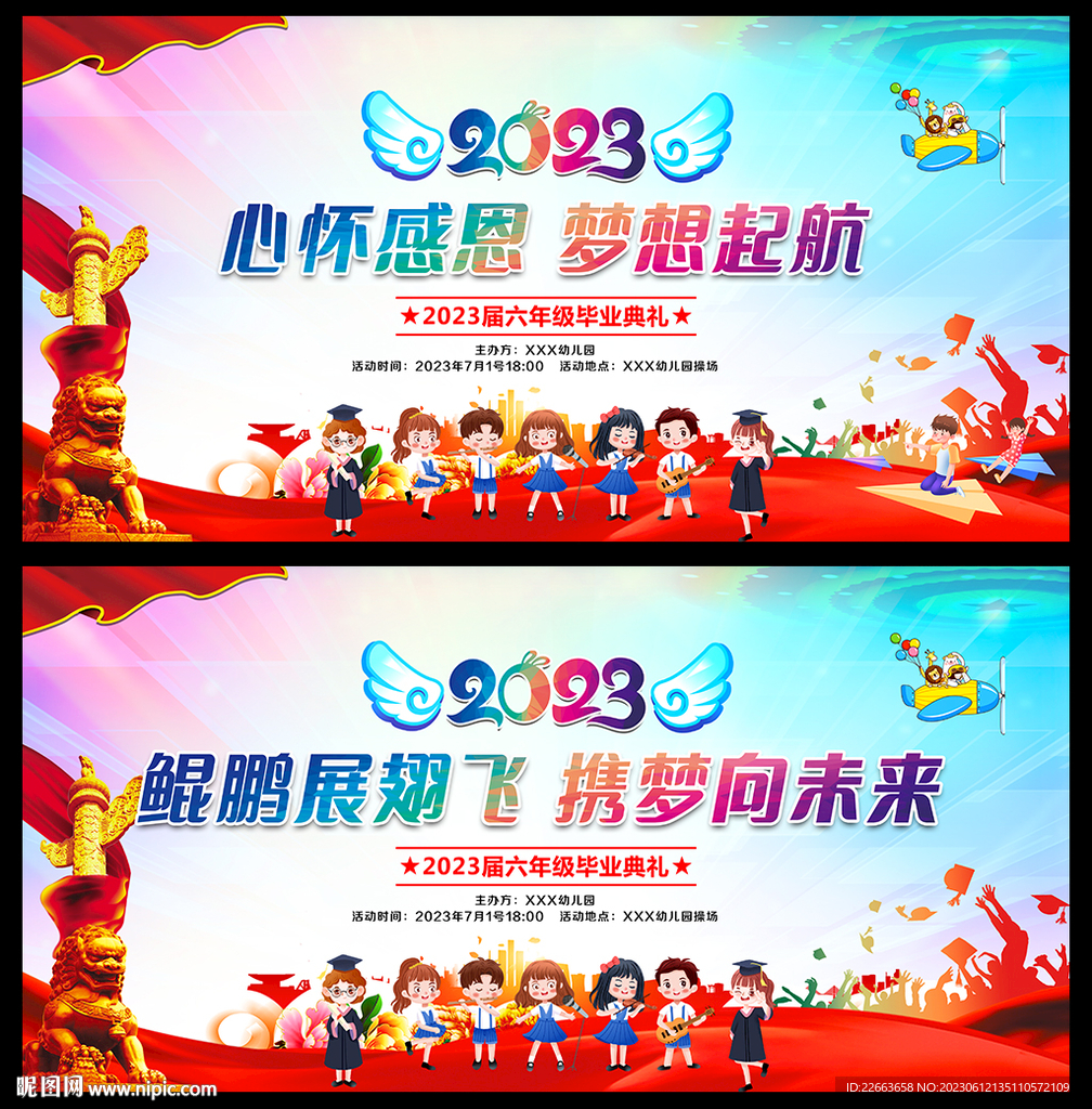 學(xué)校畢業(yè)典禮舞臺背景