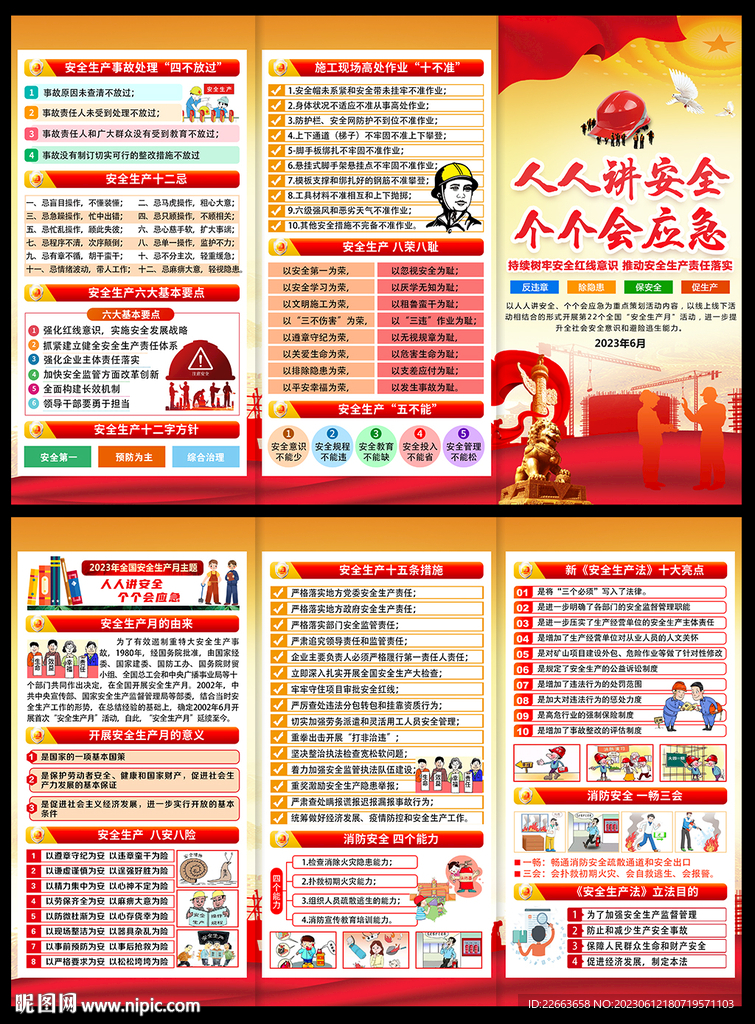 2023安全月折頁