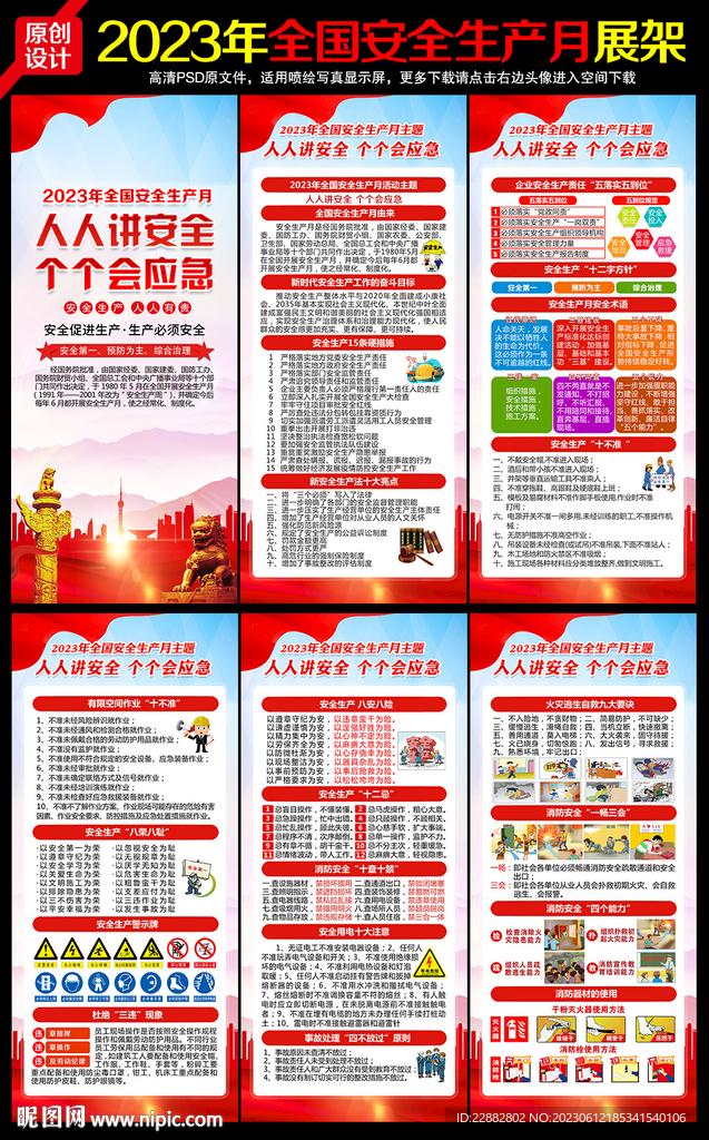 2023年安全月展架