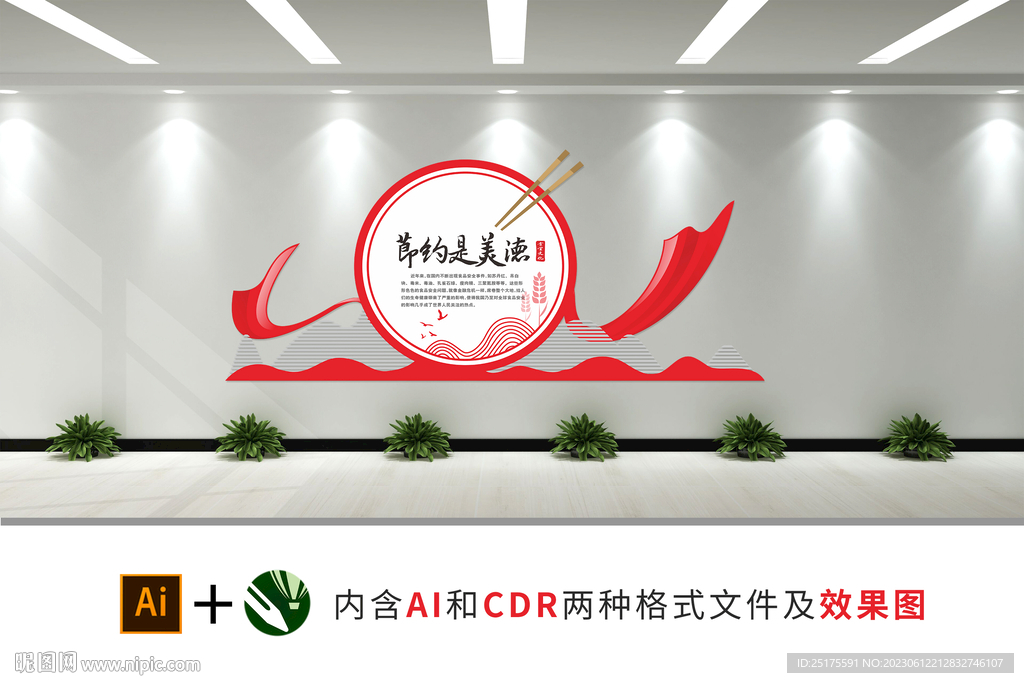節(jié)約糧食食堂文化墻