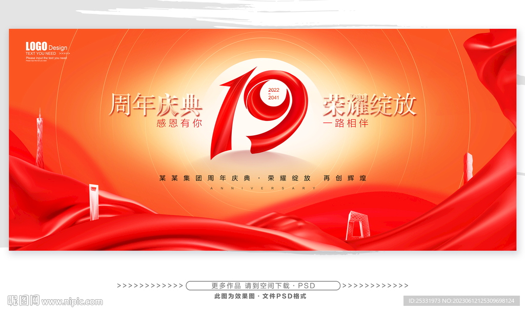 19周年慶